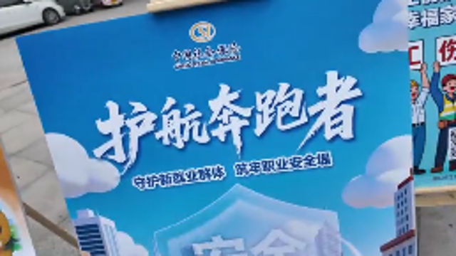 工傷預(yù)防進社區(qū) 守護騎手安全行